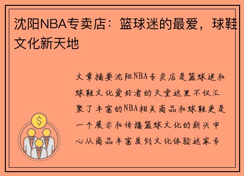 沈阳NBA专卖店：篮球迷的最爱，球鞋文化新天地