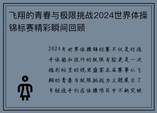 飞翔的青春与极限挑战2024世界体操锦标赛精彩瞬间回顾