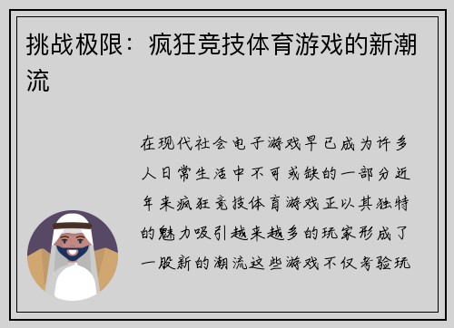 挑战极限：疯狂竞技体育游戏的新潮流